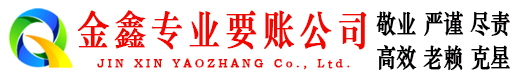 洮北收账公司